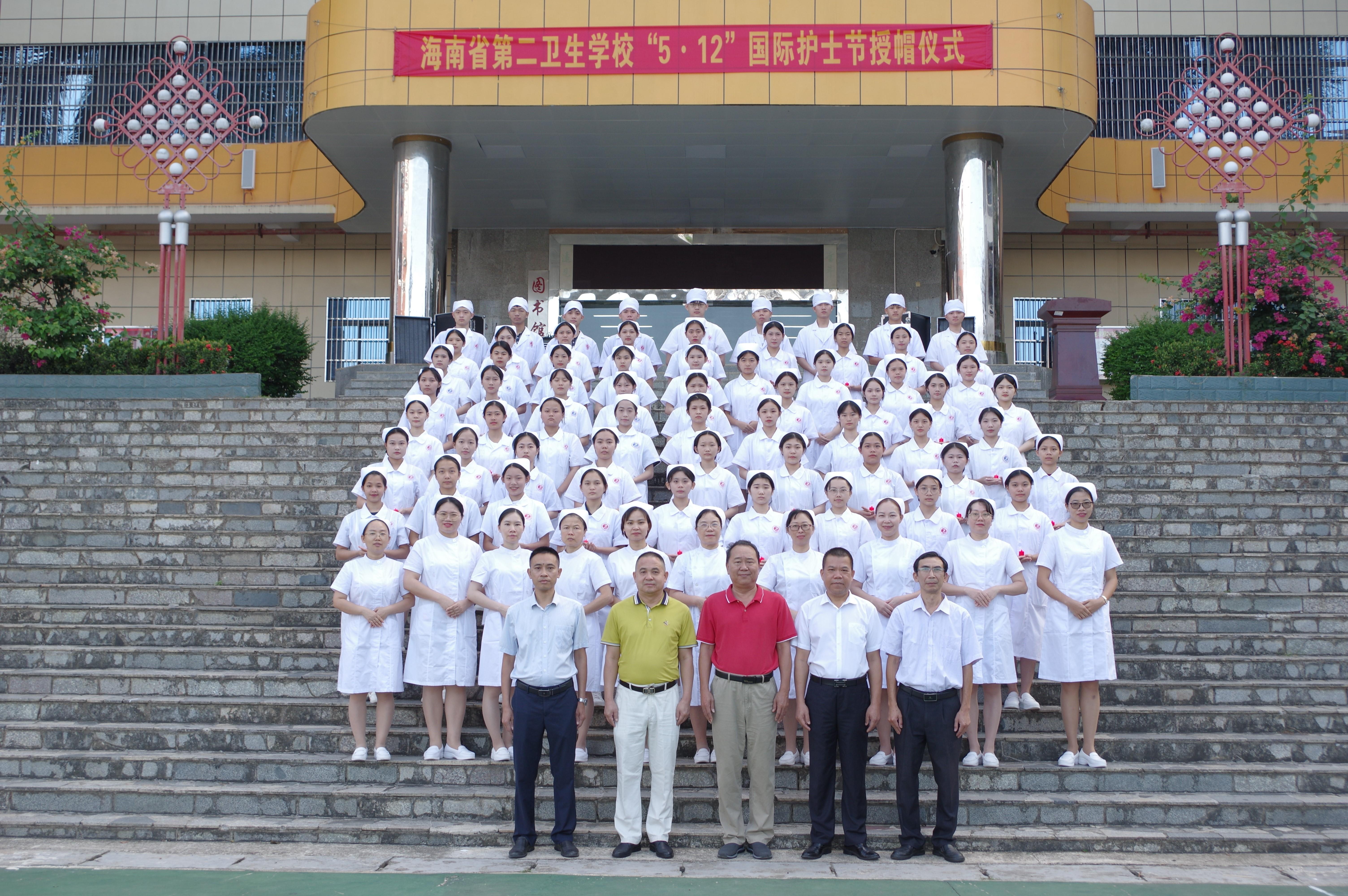 一袭白衣身上披 意气风发向未来——海南省第二卫生学校举行“5·12”国际护士节授帽仪式